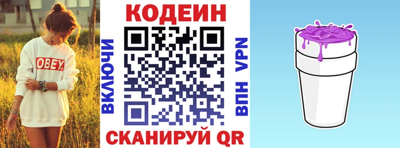 Купить  Тетюши  Кодеиновый сироп Lean Purple Drank 